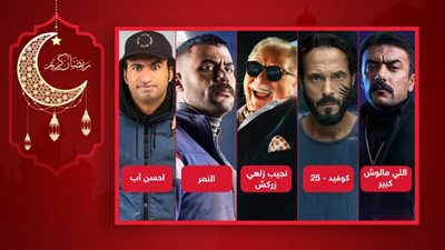 يوسف الشريف محمد إمام علي ربيع أحمد العوضي ويحيى الفخراني .. من تفتقده أكثر من نجوم رمضان 2021 ؟