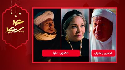 أحمد ماهر وفردوس عبدالحميد ولطفي لبيب جراندات مع مرتبة الشرف فى رمضان 2022 