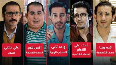 اضطراب الهوية وانفصام الشخصية والسمنة المفرطة والشك .. أبرز الأمراض التي ناقشها أحمد حلمي في أفلامه