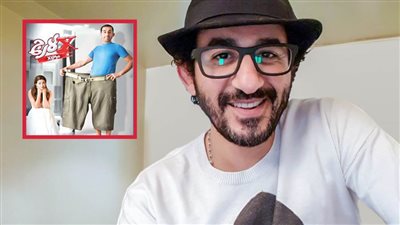 انفراد .. أحمد حلمي لـ خبر أبيض : أستعد لتقديم جزء ثانِ من فيلم إكس لارج