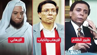 عيد ميلاد الزعيم الـ 82 : الإرهاب والكباب والإرهابي وطيور الظلام .. أفلام تصدى فيها الزعيم للتطرف