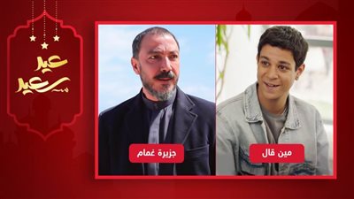 مين قال وجزيرة غمام مسلسلات احترمت عقل المشاهد في رمضان 2022