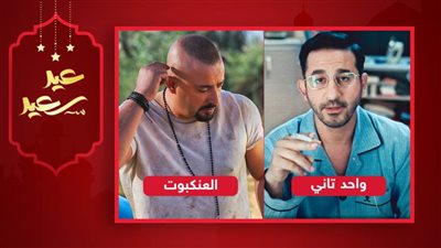 السقا أم حلمي .. من سيتربع على عرش الإيرادات في موسم عيد الفطر؟