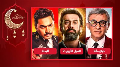 تامر حسني وأحمد حلمي وكريم عبد العزيز نجوم أفلام العيد على mbc 