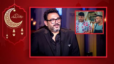 أكرم حسني : عدم التحضير الكافي لـ رجالة البيت أكبر غلطة فى حياتى ومش هكررها تانى 