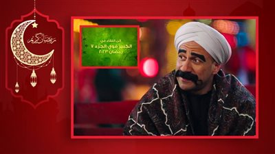 صناع مسلسل الكبير يعلنون عن الجزء السابع في رمضان 2023