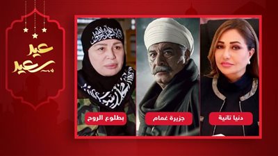 إلهام شاهين وليلى علوي ورياض الخولي نجوم الـ Come back في دراما رمضان 2022
