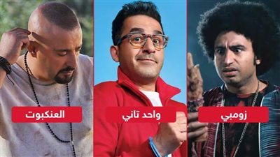 أفلام عيد الفطر .. واحد تاني والعنكبوت يتصدران الإيرادات وعلى ربيع في المركز الثالث