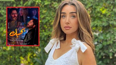 هنا الزاهد عن بوستر فيلم بحبك : مزيف واللي عمله حب يوجب معايا