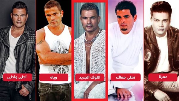عمرو دياب