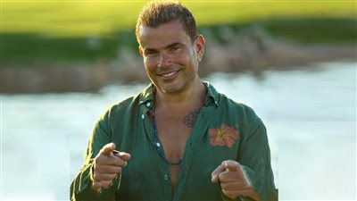 وزير السعادة وباريس ومن 6 لـ 9 وب وح وب وك وزمن المجاملة .. عودة عمرو دياب إلى لغة رصيف نمرة خمسة