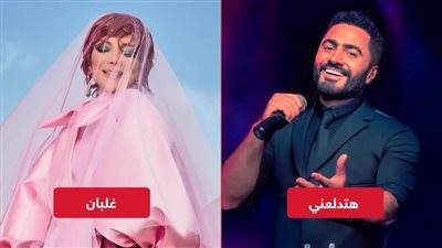 تريند يوتيوب .. أغنية غلبان لـ أصالة تحتل المركز الأول وتامر حسنى يحجز المركزين الثانى والثالث بـ هدلعني وانت بعيد