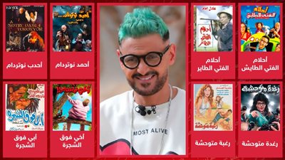 قبل أخي فوق الشجرة .. أعمال اقتبس منها رامز جلال أسماء أفلامه السينمائية