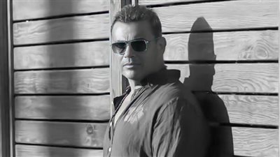 عمرو دياب يتصدر تريند تويتر بعد ساعات من طرحه أغنية زمن المجاملة