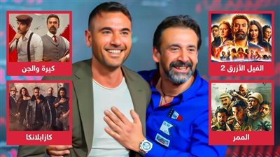 من بينهم الفيل الأزرق وولاد رزق والممر وكازابلانكا .. كيرة والجن يدخل قائمة الأعلى إيرادات في تاريخ السينما