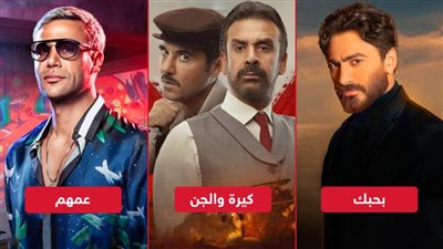 كيرة والجن وبحبك وعمهم يحصدون 5 ملايين جنيه إيرادات بالأمس