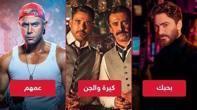 بوكس أوفيس .. كيرة والجن يكسر حاجز الـ 90 مليون وبحبك وعمهم يجمعان 73 مليون