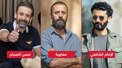 الإمام الشافعي وحسن الصباح ومعاوية بن أبي سفيان .. شخصيات تاريخية تعود في رمضان 2023