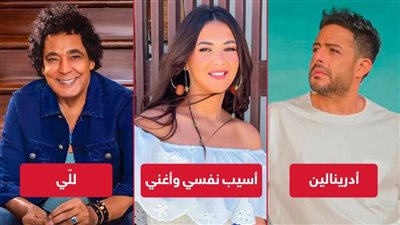 حماقى يتصدر تريند يوتيوب بأغنية أدرينالين والكينج فى المركز الثاني بـ للي ودنيا سمير غانم تحتل المركز الثالث