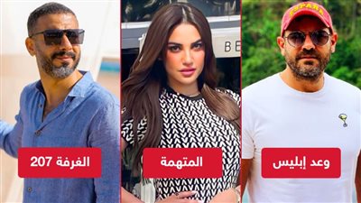 وعد إبليس والغرفة 207 والمتهمة .. 3 مسلسلات تُعرض على منصة شاهد قريباً