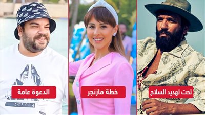 الدعوة عامة وتحت تهديد السلاح وخطة مازنجر .. أعمال تعرض بالسينمات في أغسطس
