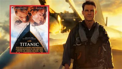 فيلم Top Gun لـ توم كروز يتخطى Titanic في قائمة الأعلى إيرادات بالولايات المتحدة 