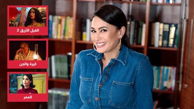 الفيل الأزرق 2 وكيرة والجن والممر .. هند صبري الأكثر ظهورًا في قائمة الأفلام الأعلى إيرادًا في تاريخ السينما المصرية