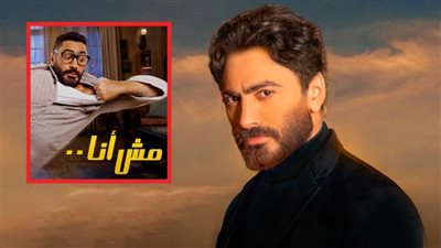 بحبك لـ تامر حسني يحقق 52 مليون جنيه إيرادات في شهرين عرض متفوقاً على فيلمه الأخير مش أنا