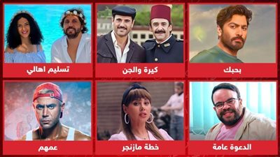 قبل نهاية الصيف .. تسليم أهالي وكيرة والجن فى الصدارة وبحبك وعمهم ينافسان وخطة مازنجر والدعوة عامة يتعلقان بالأمل