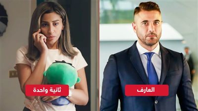 العارف لـ أحمد عز وثانية واحدة لـ دينا الشربيني يحققان مشاهدات كبيرة بعد طرحهما على منصة watch it
