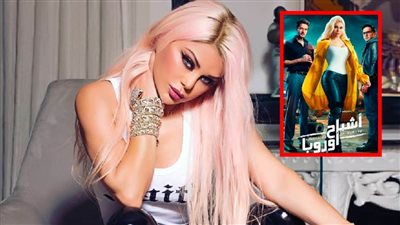 فيلم أشباح أوروبا بطولة هيفاء وهبي يقترب من المليون الأول بعد 5 أيام عرض بالسينمات