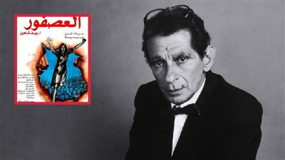 أغنية رايات النصر .. كُتبت لفيلم العصفور قبل نصر أكتوبر بـ عام وأهداها يوسف شاهين للإذاعة