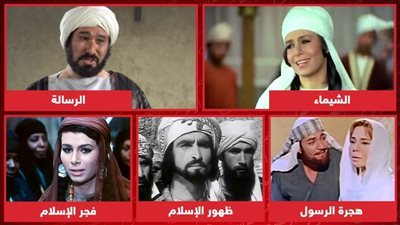 الشيماء والرسالة وهجرة الرسول وظهور الإسلام وفجر الإسلام .. أبرز الأعمال التى تناولت السيرة النبوية 