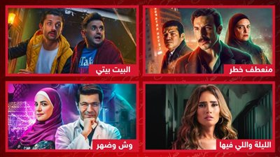 الليلة واللي فيها ووش وضهر و ومنعطف خطر والبيت بيتي .. ما هو المسلسل الذي تتمنى تقديم جزء ثاني منه؟ 