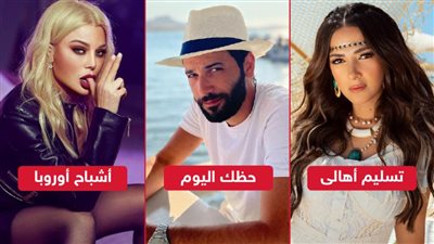 تسليم أهالى وأشباح أوروبا وحظك اليوم يجمعون 30 ألف جنيه فقط إيرادات بالأمس