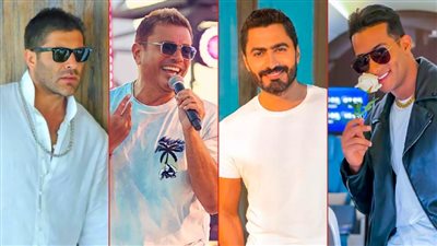 عمرو دياب وتامر حسني ومحمد رمضان ووائل كفوري نجوم حفلات أول أسبوع من نوفمبر