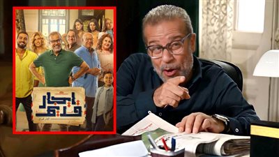 مسلسل إيجار قديم لـ شريف منير يتصدر قائمة الأكثر مشاهدة على منصة watch it