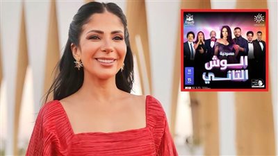 منى زكي تعود للمسرح  بعد 20 عامًا بمسرحية  الوش التاني والعرض 11 نوفمبر في  موسم الرياض