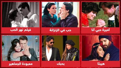 من نهر الحب لـ بحبك .. أشهر أفلام الرومانسية في السينما المصرية 