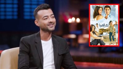 هيثم شاكر : أغنية كل ما أفكر من فيلم زي الهوا الأقرب لقلبي وأتمنى تكرار تجربة التمثيل