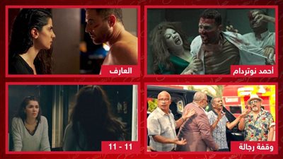 أحمد نوتردام والعارف ووقفة رجالة و11 ـ 11 يتصدرون قائمة top 10 على نتفلكيس فى مصر