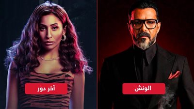 الونش وآخر دور .. محمد رجب ودينا الشربيني من يفوز في دراما أول ديسمبر؟