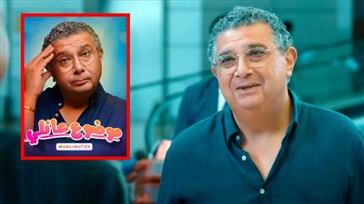 عرض الجزء الثانى من مسلسل موضوع عائلى لـ ماجد الكدوانى يوم 22 ديسمبر على منصة شاهد