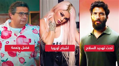 بوكس أوفيس .. حسن الرداد يواصل الصدارة بمليون جنيه وماجد الكدواني يلاحقه وهيفاء وهبي في المركز الأخير بـ 780 جنيه