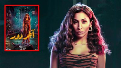 مسلسل آخر دور لـ دينا الشربيني يدخل قائمة الأكثر مشاهدة على شاهد بعد عرض أولي حلقاته 