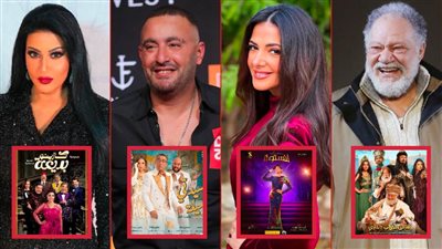 سيدتي الجميلة وياما في الجراب يا حاوي وكازينو بديعة وآنستونا .. أبرز مسرحيات ليلة رأس السنة