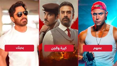 13 ألف لكل فيلم .. كيرة والجن وبحبك وعمهم يجمعون 39 ألف جنيه إيرادات بالأمس