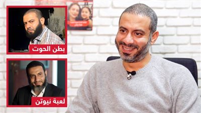 بالفيديو .. محمد فراج : شخصيتي في مسلسل بطن الحوت ليست لها علاقة بشخصيتي في لعبة نيوتن