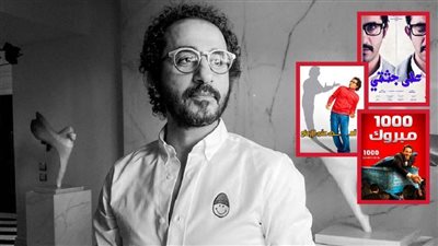 قبل لسه حتة .. قائمة أفلام السيكودراما التى قام ببطولتها أحمد حلمي 