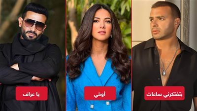 دنيا سمير غانم تنافس أحمد سعد ورامي صبري على صدارة تريند يوتيوب بأغنية أوخي